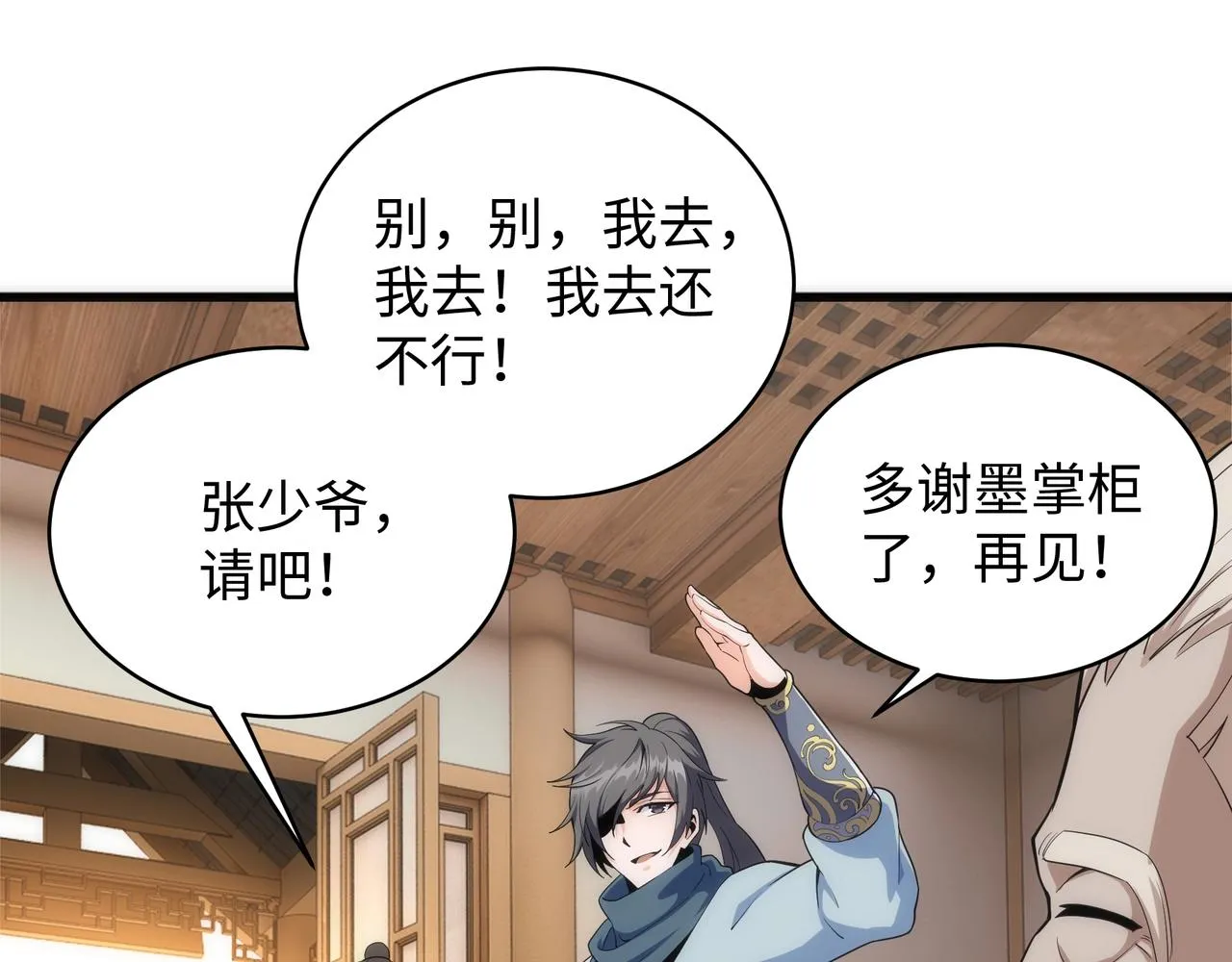 第7话 古剑沉渊 第33页