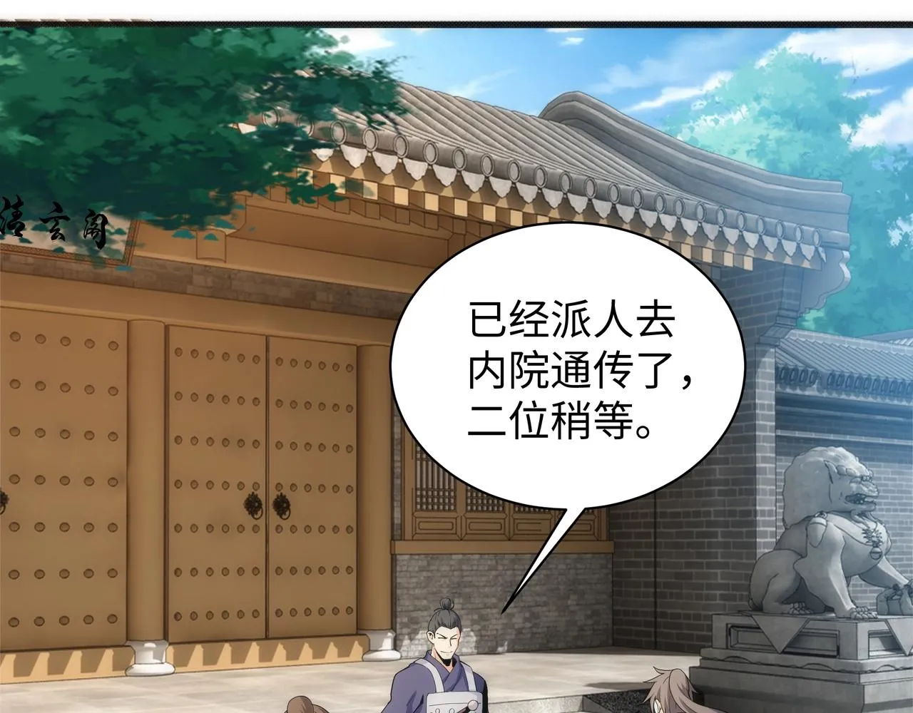 第7话 古剑沉渊 第44页