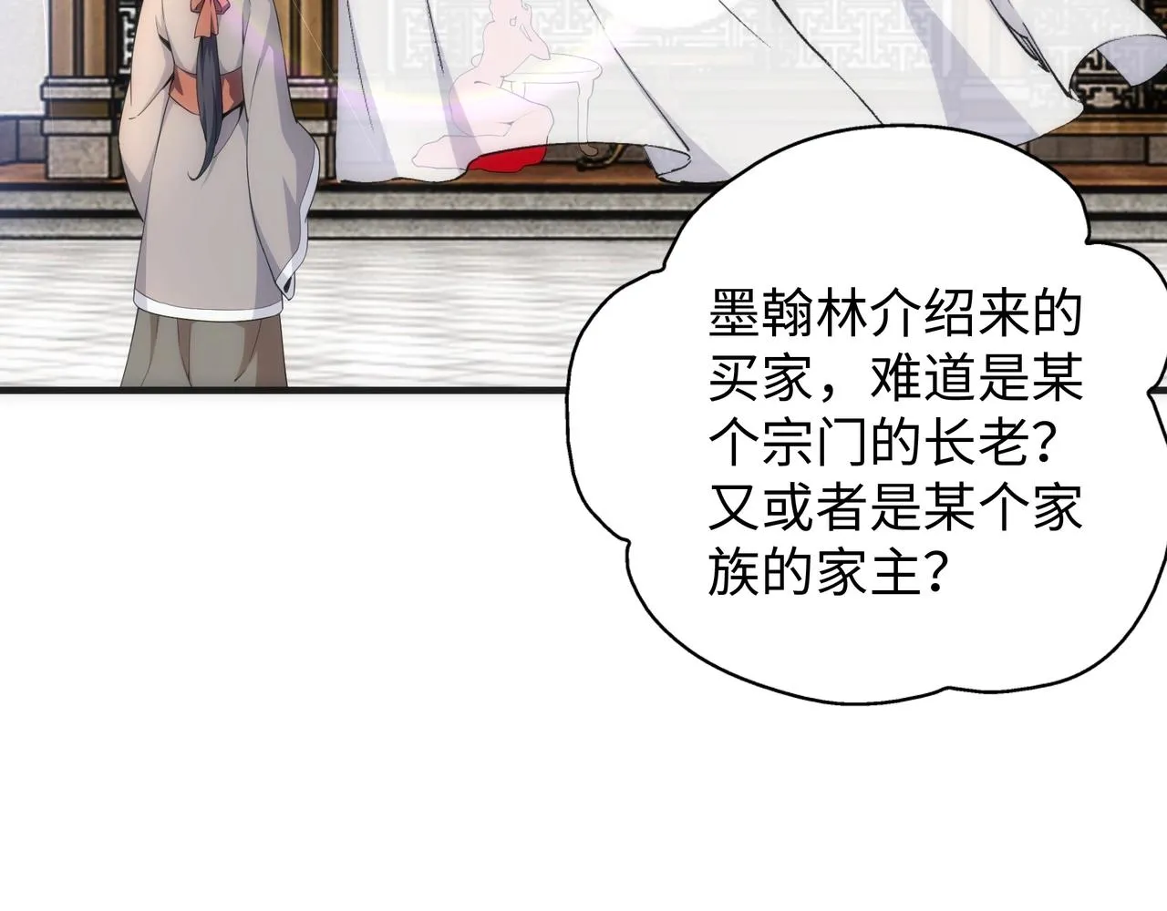 第7话 古剑沉渊 第49页