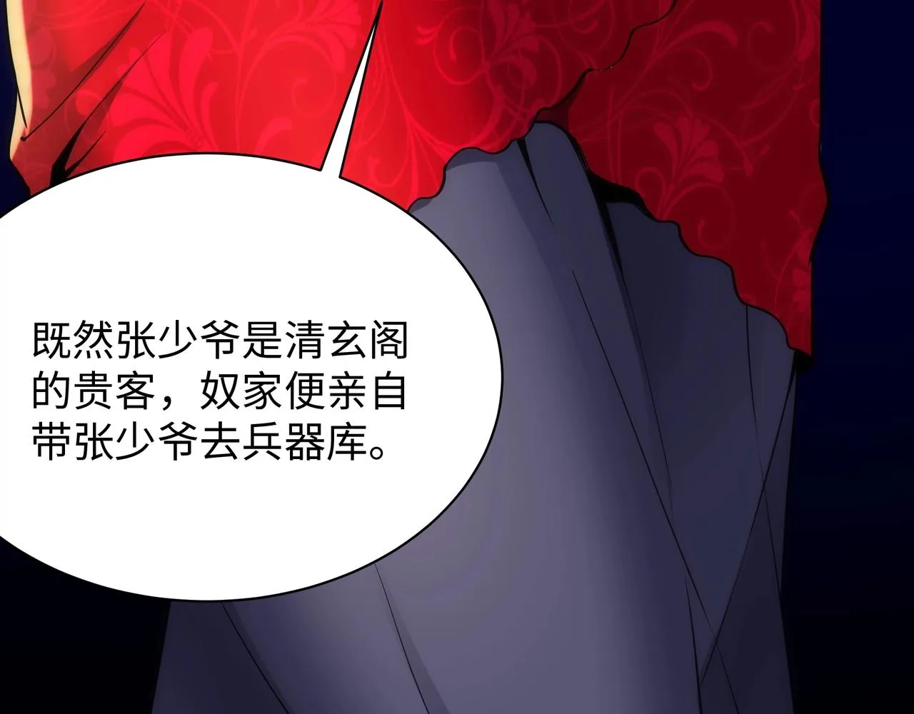 第7话 古剑沉渊 第71页