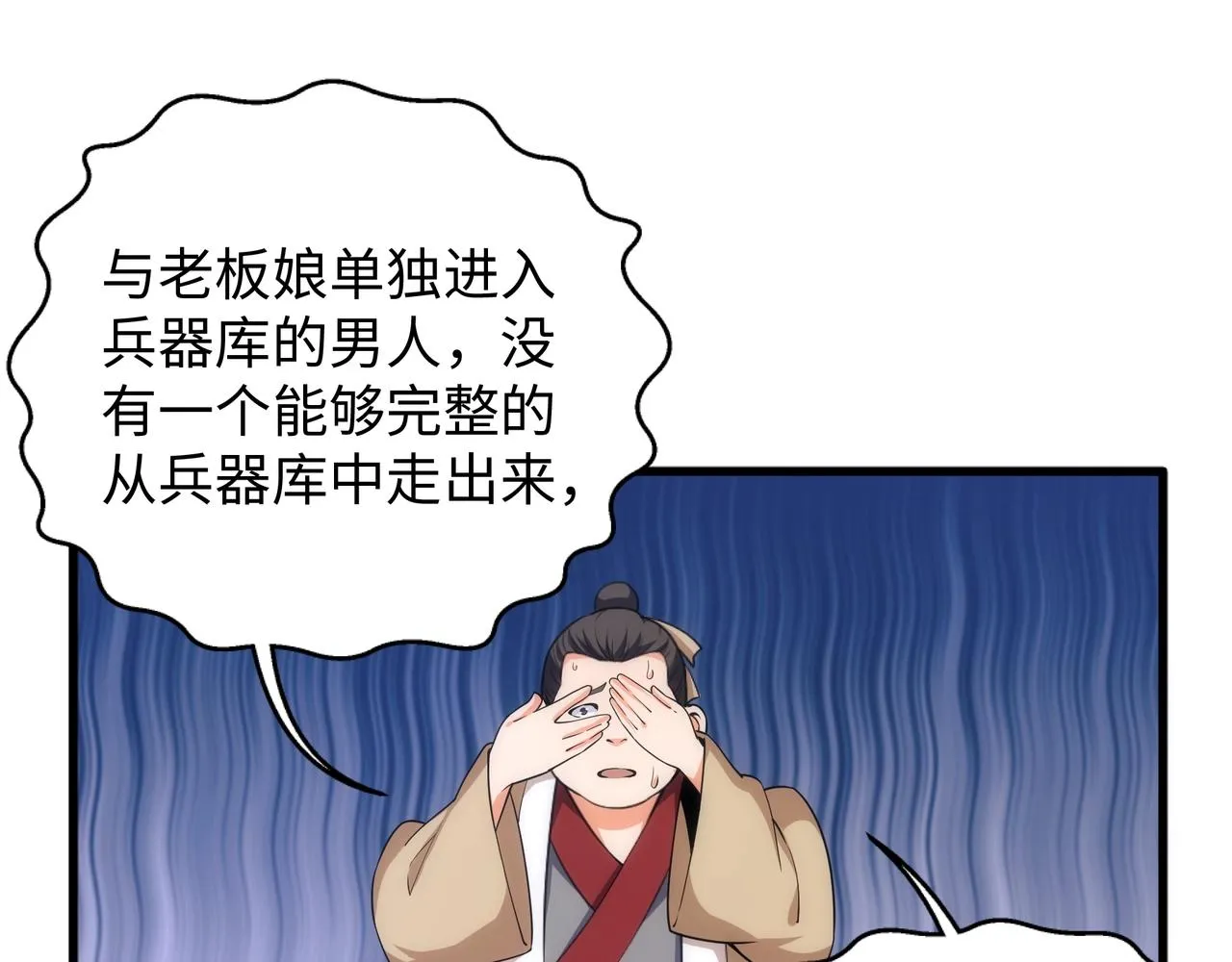 第7话 古剑沉渊 第75页
