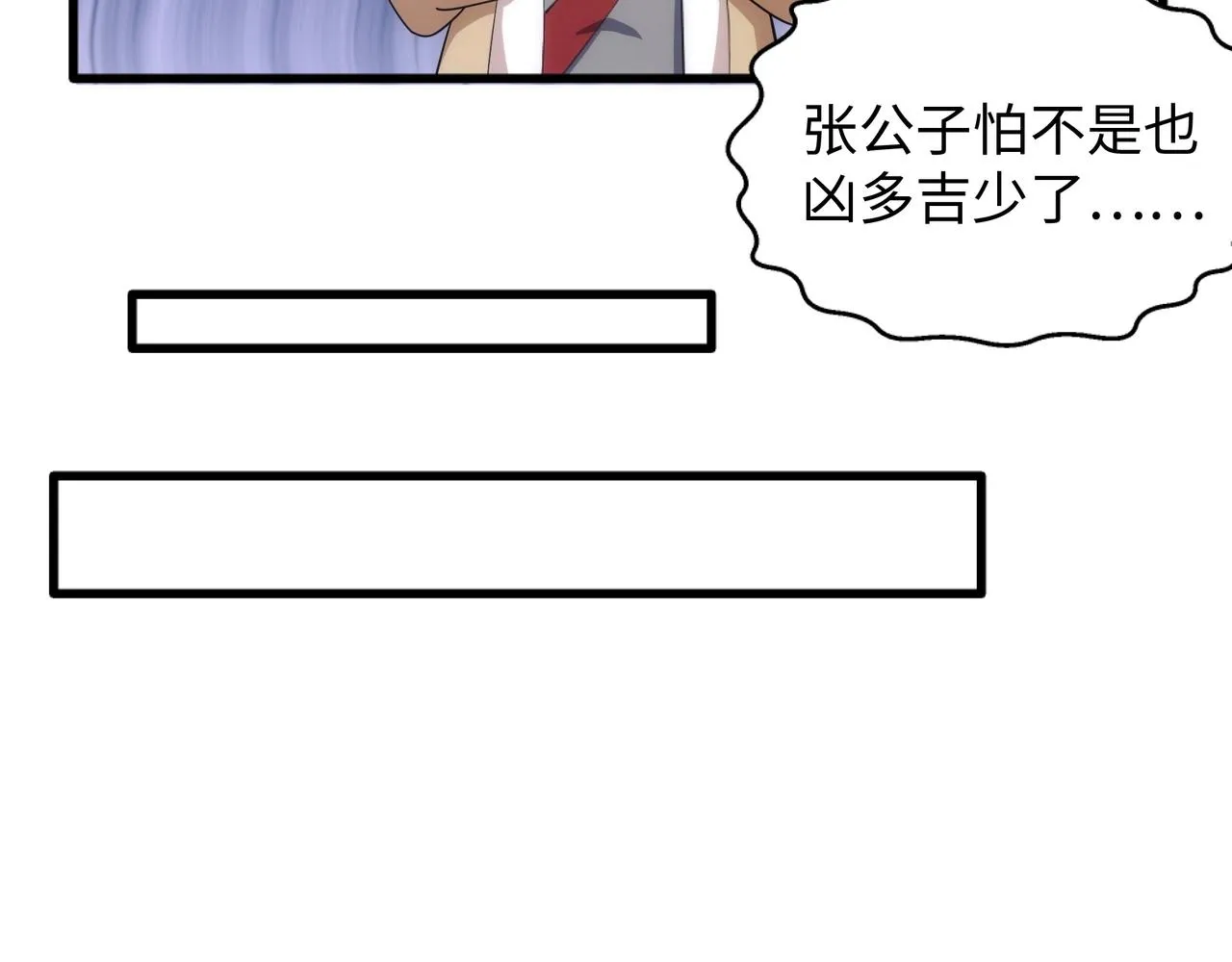 第7话 古剑沉渊 第76页