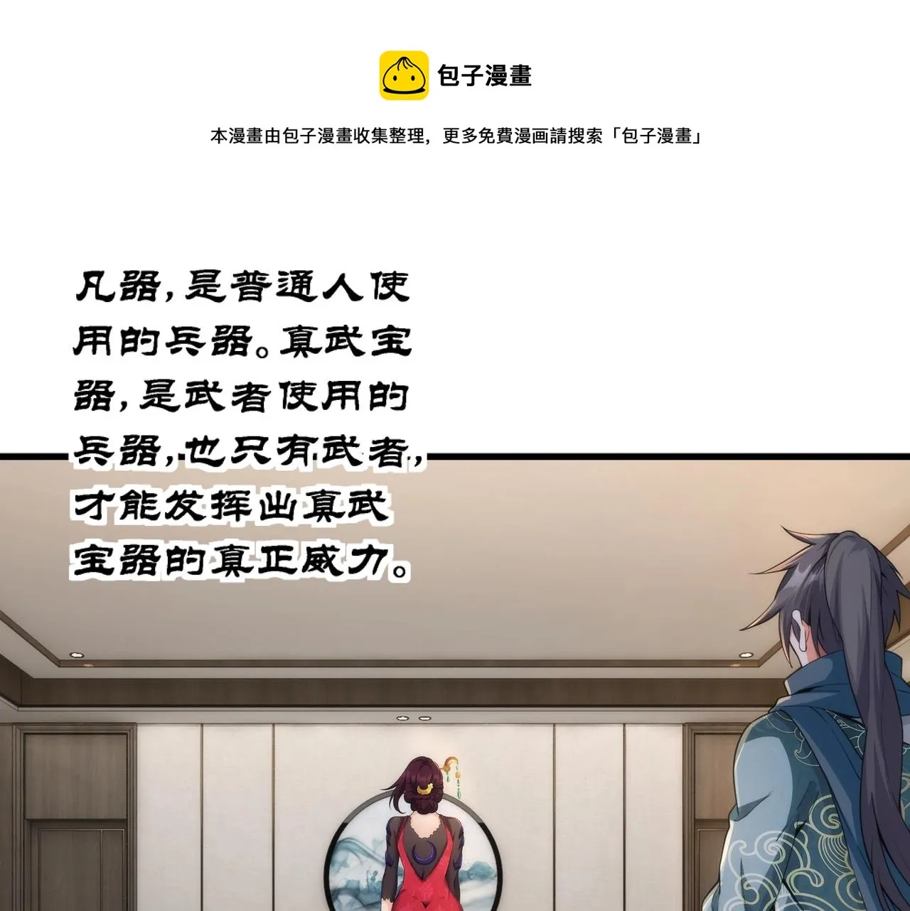 第7话 古剑沉渊 第77页