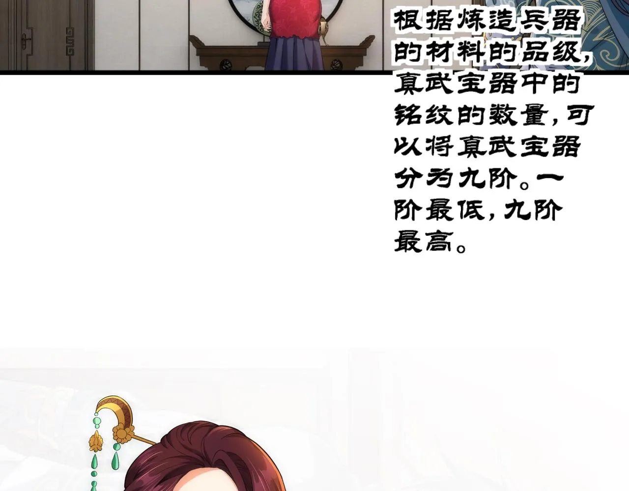 第7话 古剑沉渊 第78页