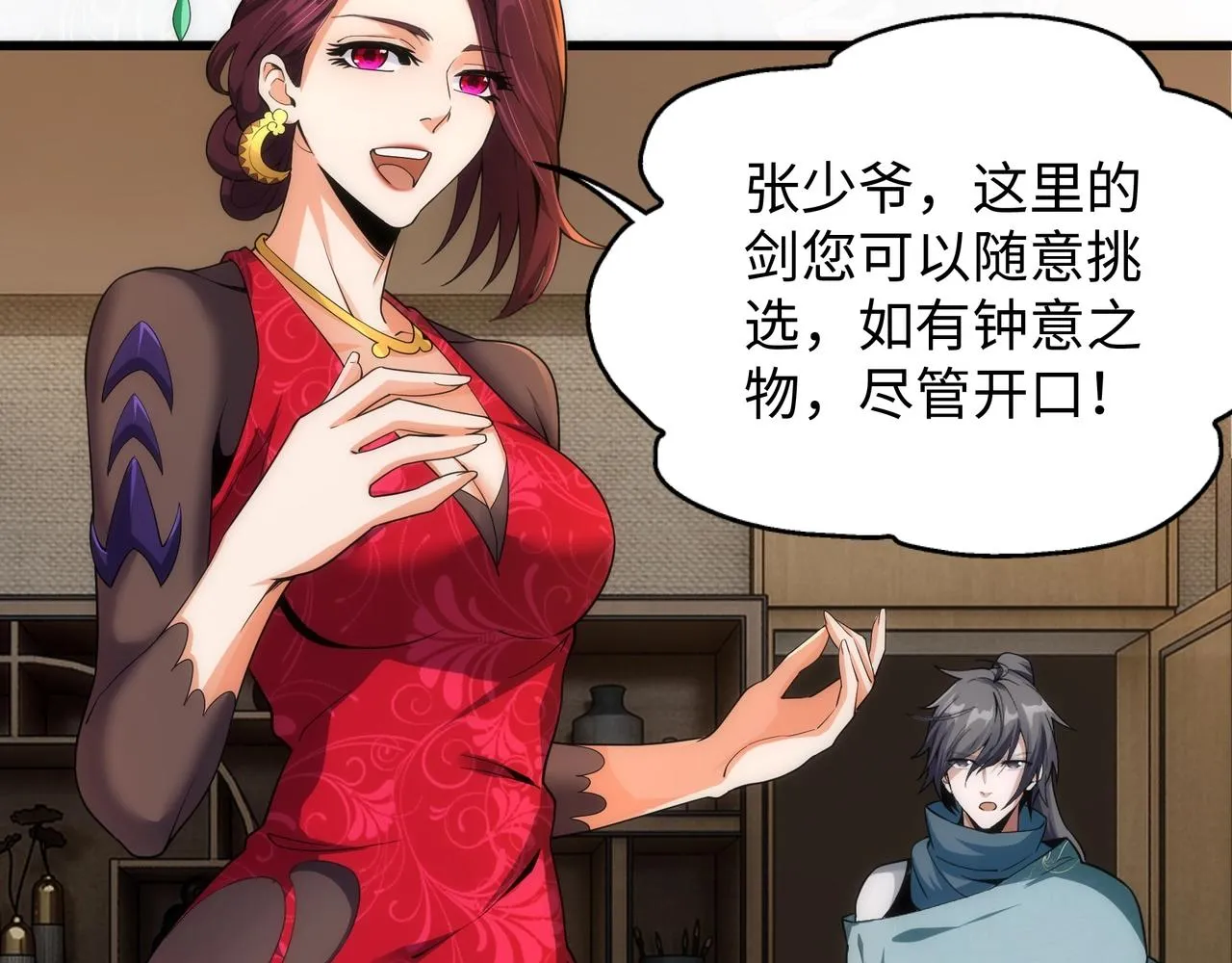 第7话 古剑沉渊 第79页