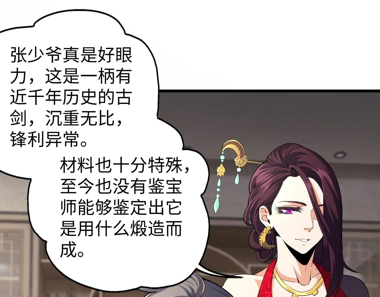 第7话 古剑沉渊 第89页