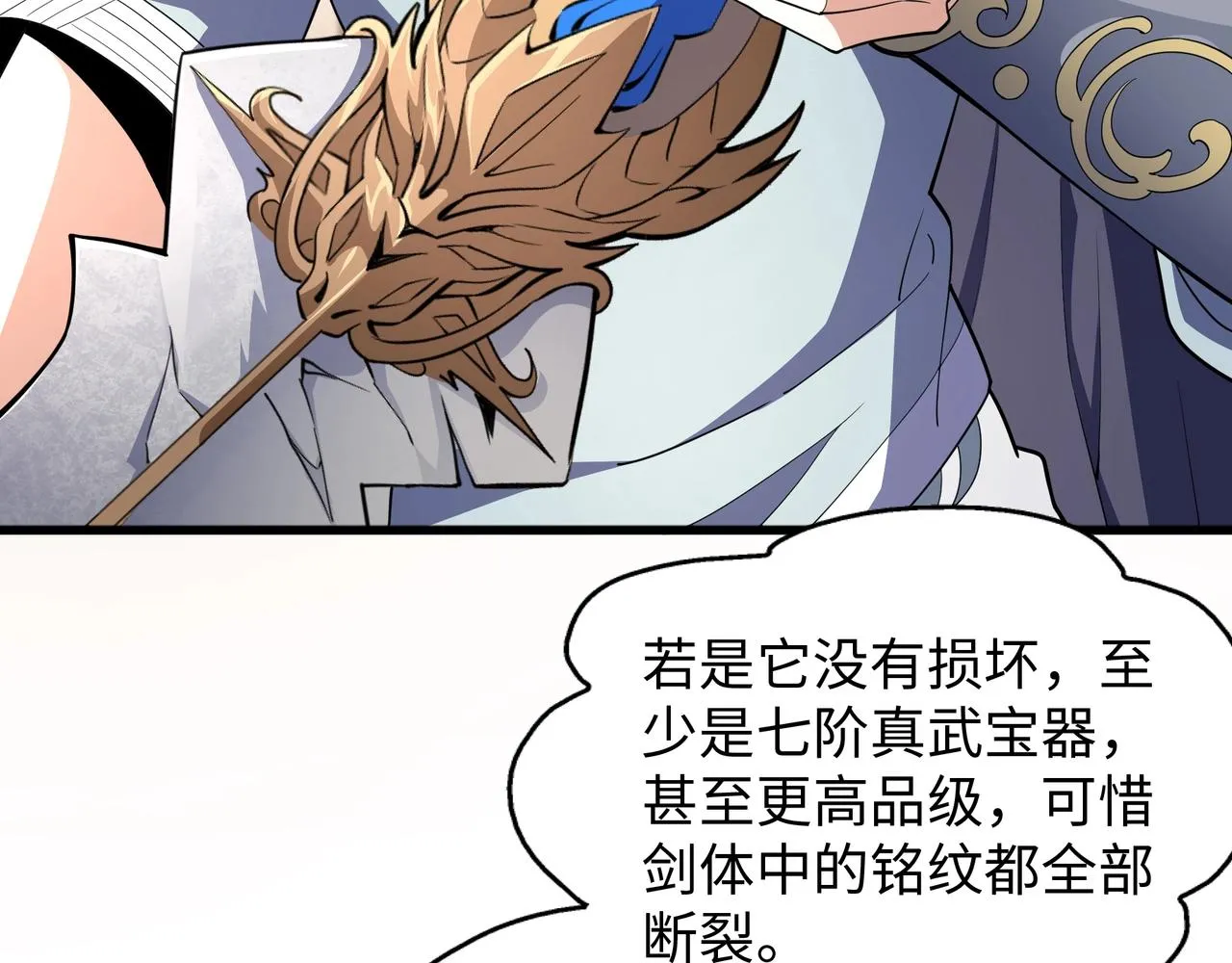 第7话 古剑沉渊 第91页
