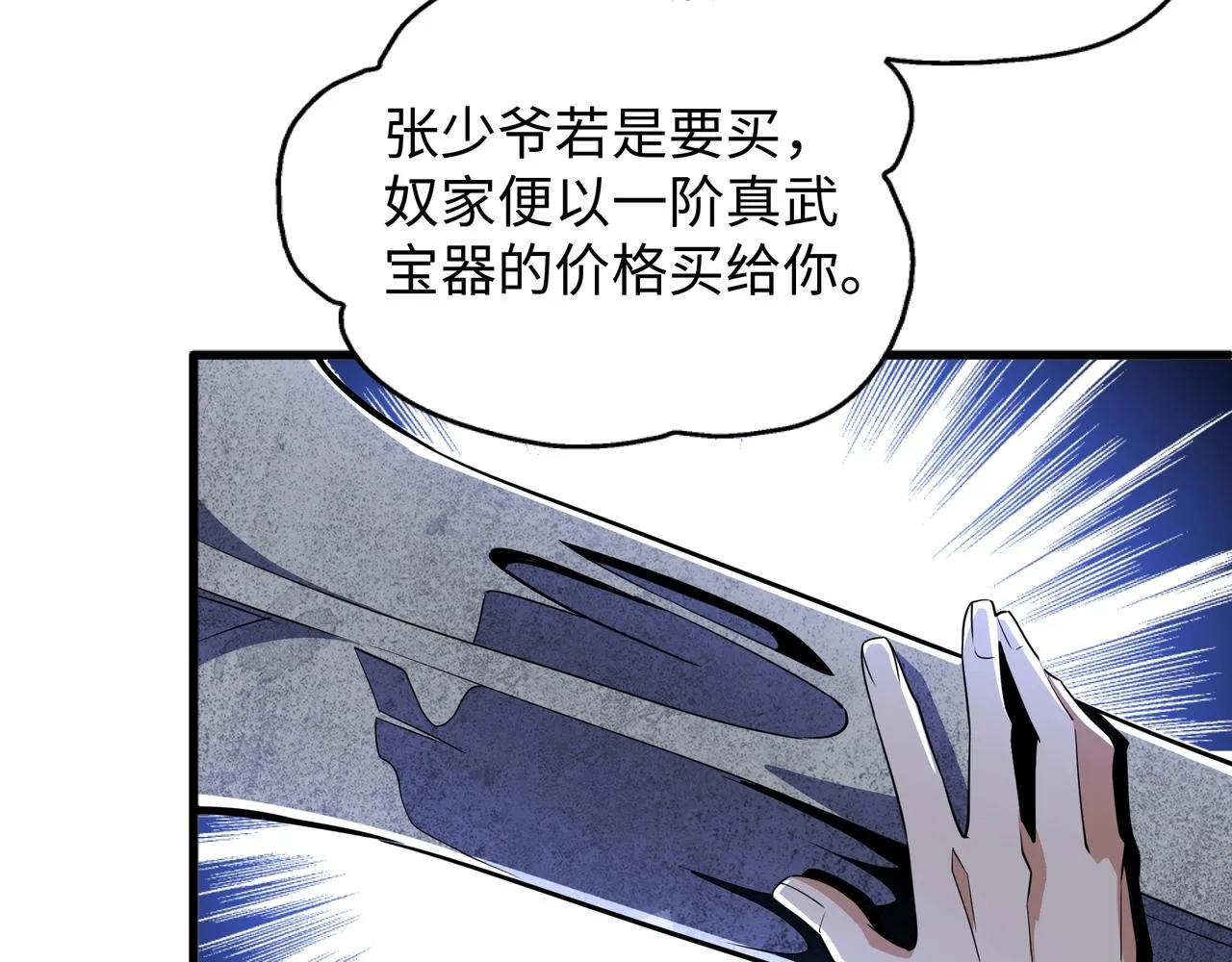 第7话 古剑沉渊 第92页