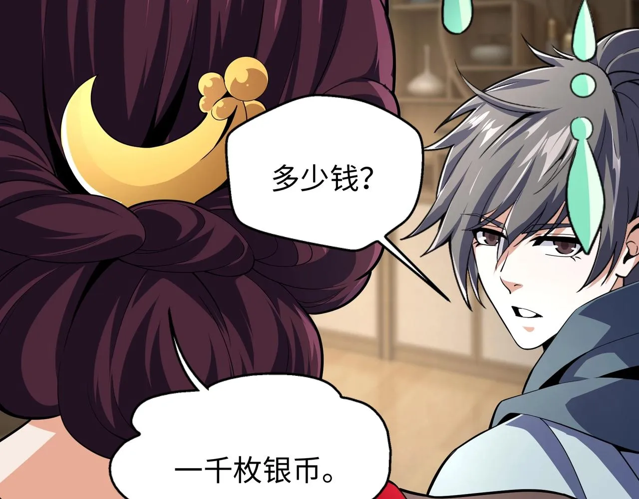 第7话 古剑沉渊 第94页