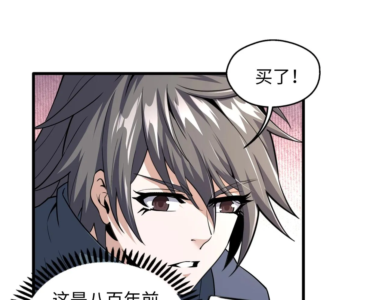 第7话 古剑沉渊 第96页