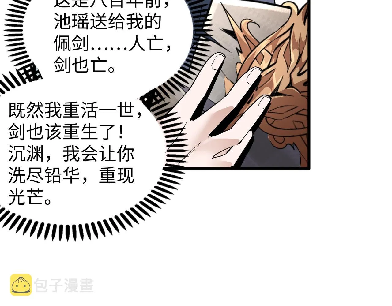 第7话 古剑沉渊 第97页