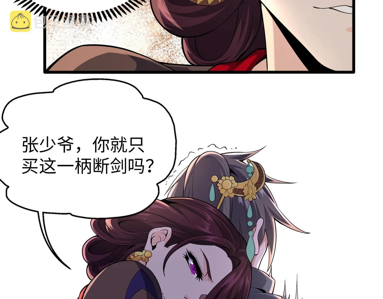 第7话 古剑沉渊 第99页