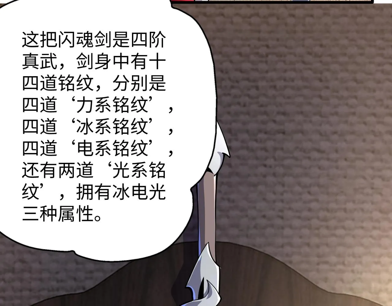 第7话 古剑沉渊 第104页