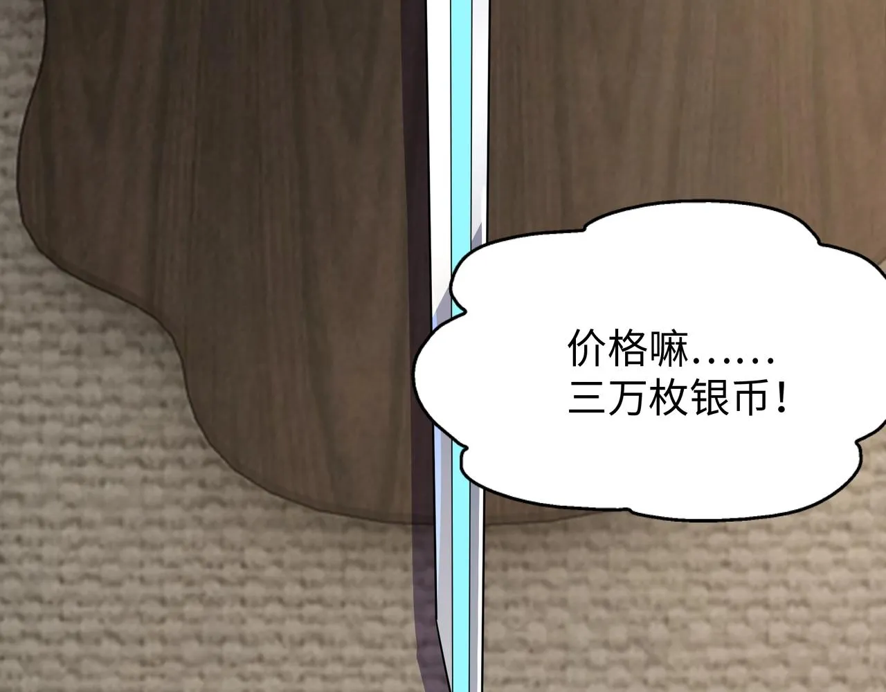 第7话 古剑沉渊 第106页