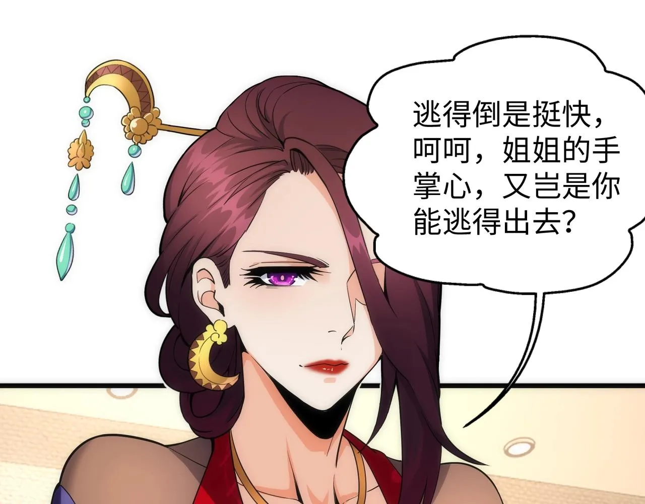第7话 古剑沉渊 第110页