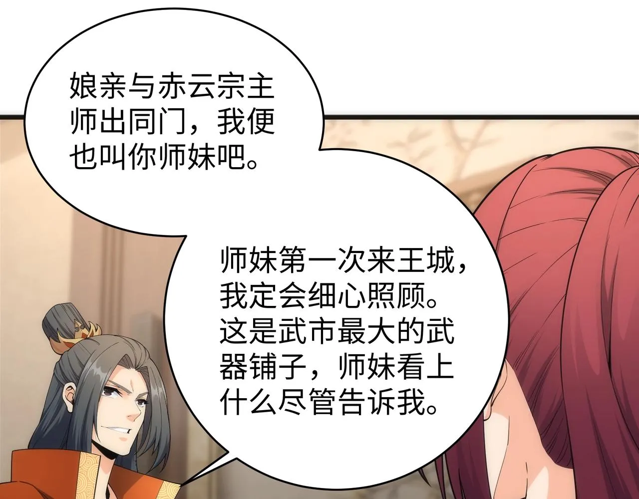 第7话 古剑沉渊 第117页