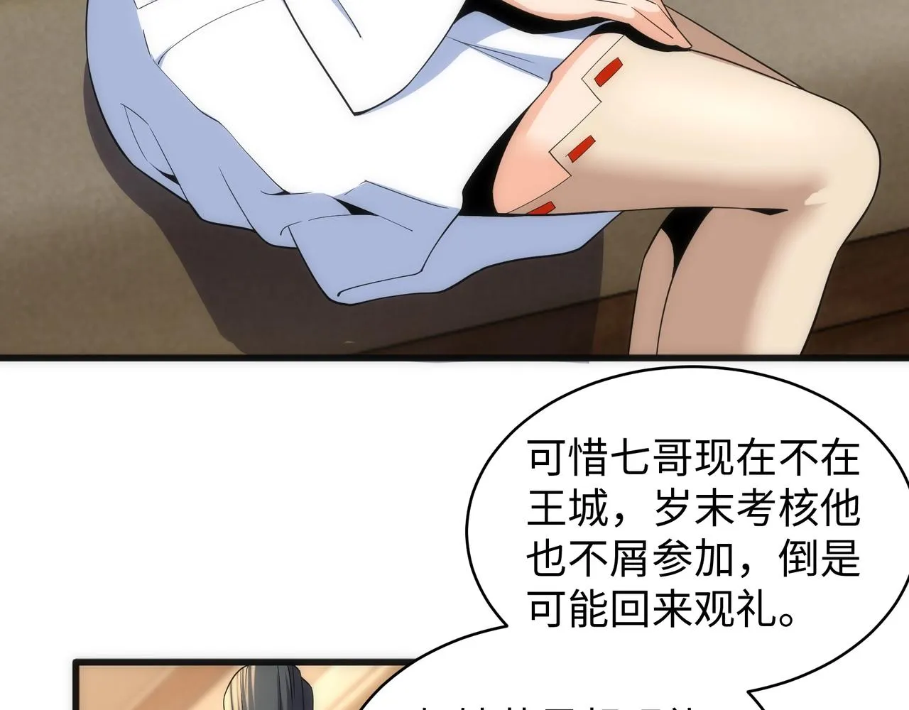 第7话 古剑沉渊 第120页
