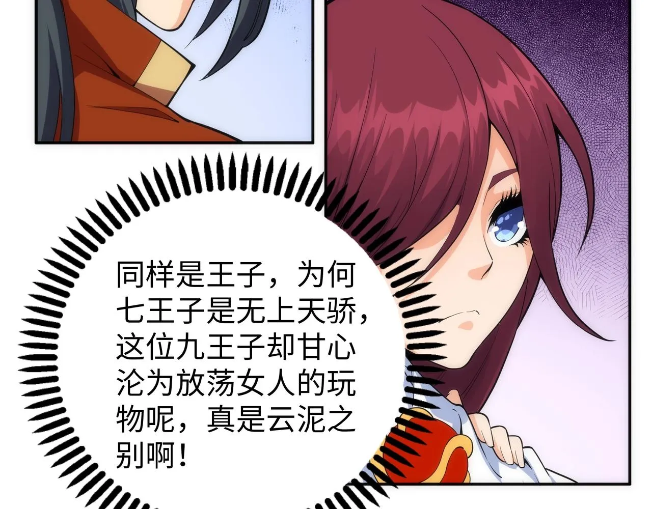 第7话 古剑沉渊 第132页