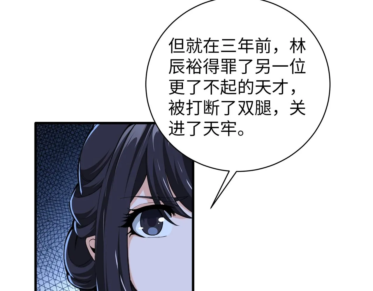 第6话 黄极境后期！ 第7页