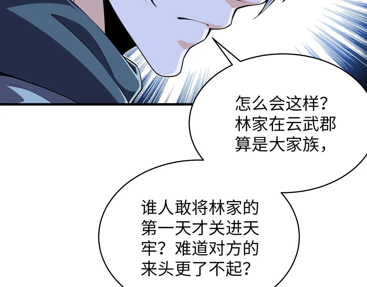 第6话 黄极境后期！ 第9页