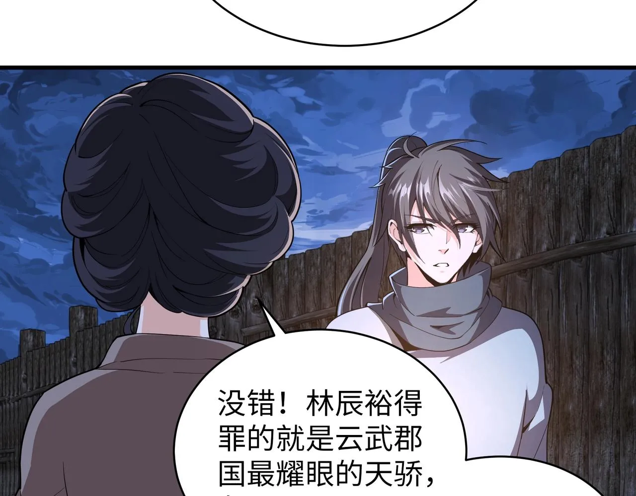 第6话 黄极境后期！ 第10页