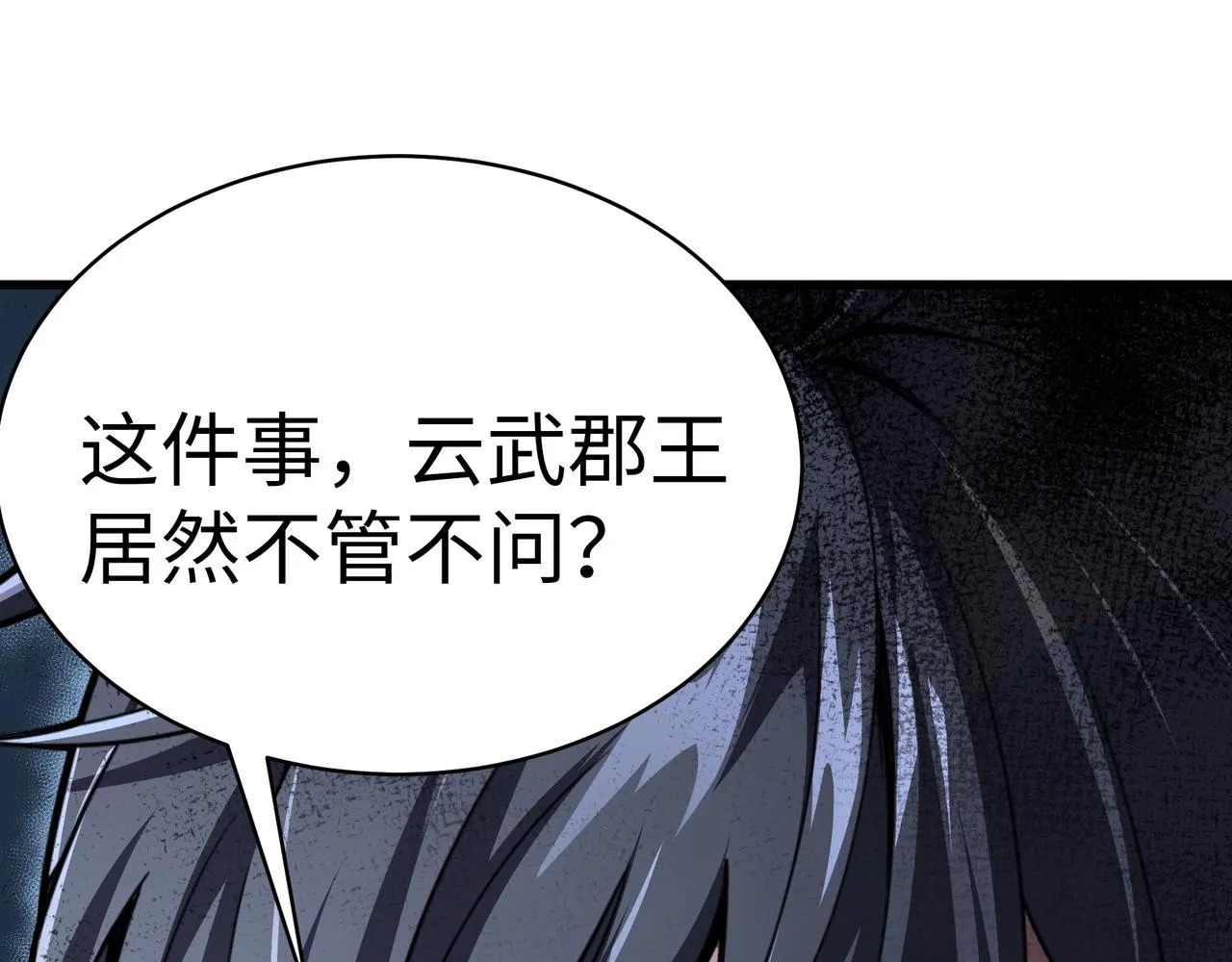 第6话 黄极境后期！ 第19页