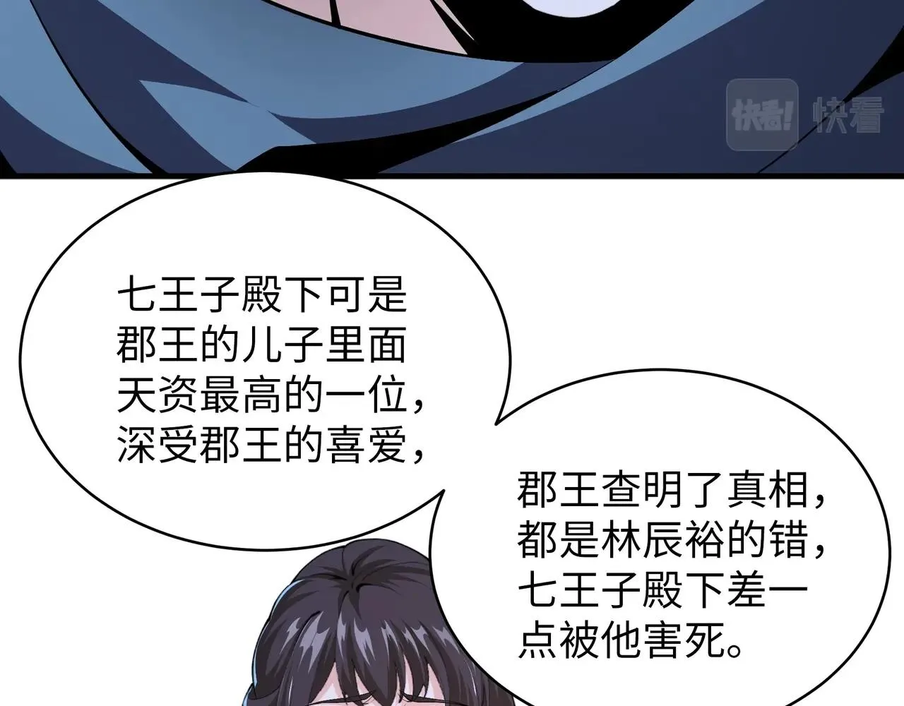 第6话 黄极境后期！ 第21页