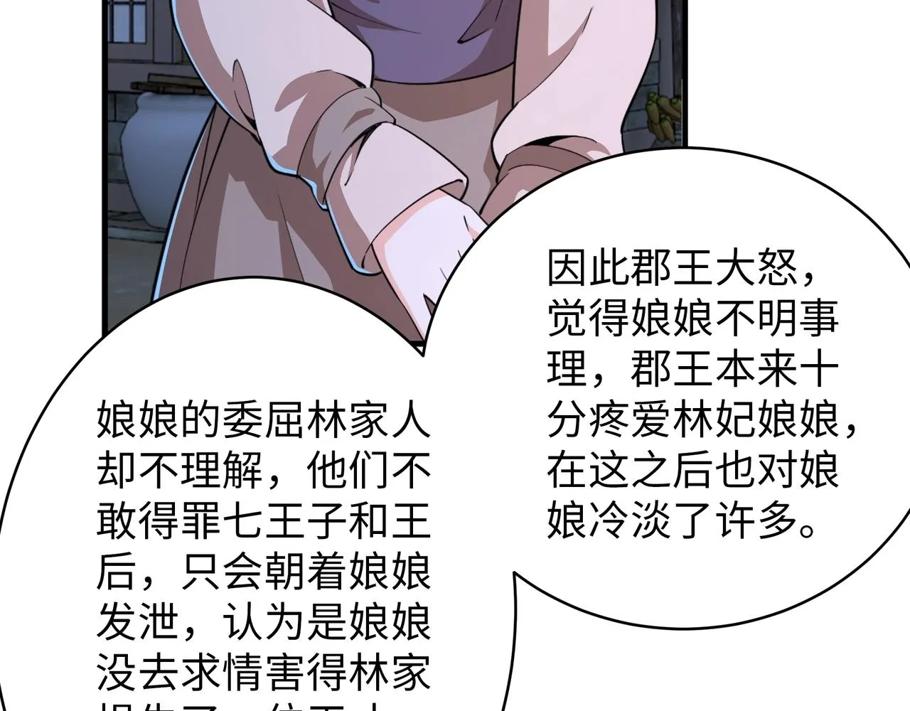 第6话 黄极境后期！ 第23页
