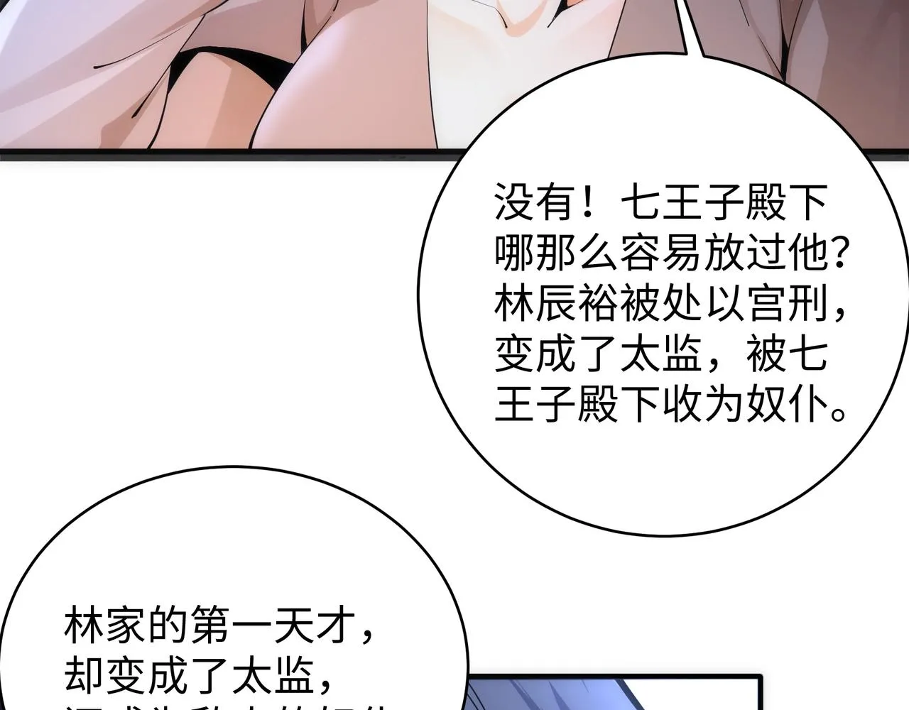 第6话 黄极境后期！ 第29页