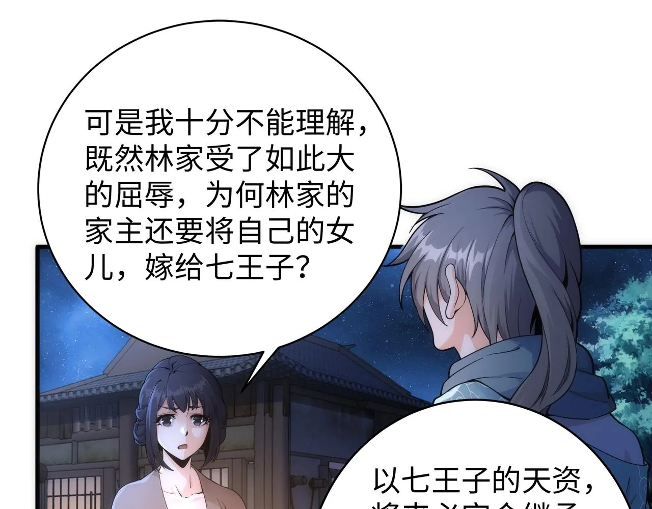 第6话 黄极境后期！ 第33页