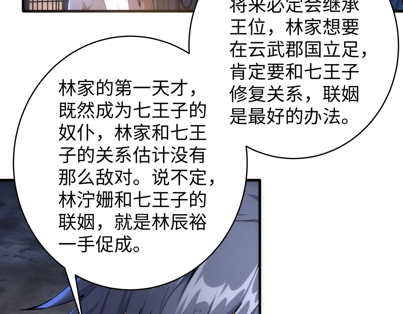 第6话 黄极境后期！ 第34页