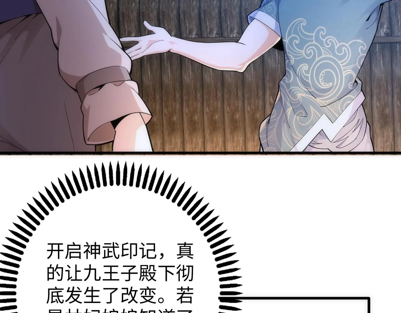 第6话 黄极境后期！ 第37页