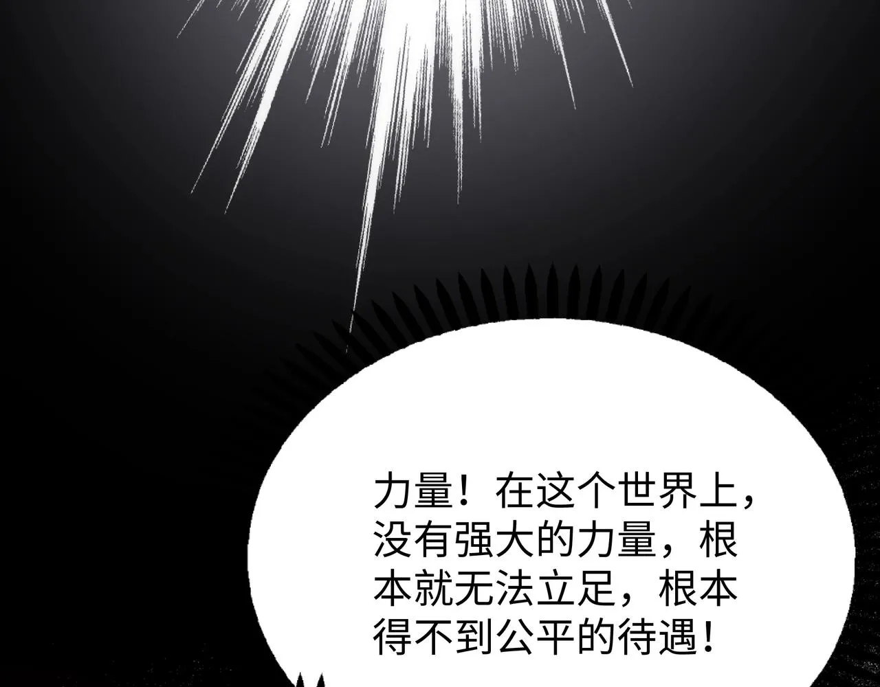 第6话 黄极境后期！ 第42页