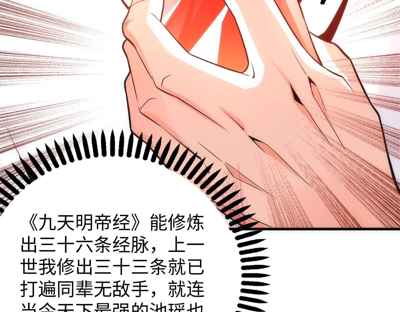第6话 黄极境后期！ 第49页