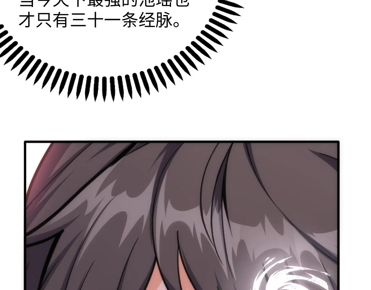 第6话 黄极境后期！ 第50页