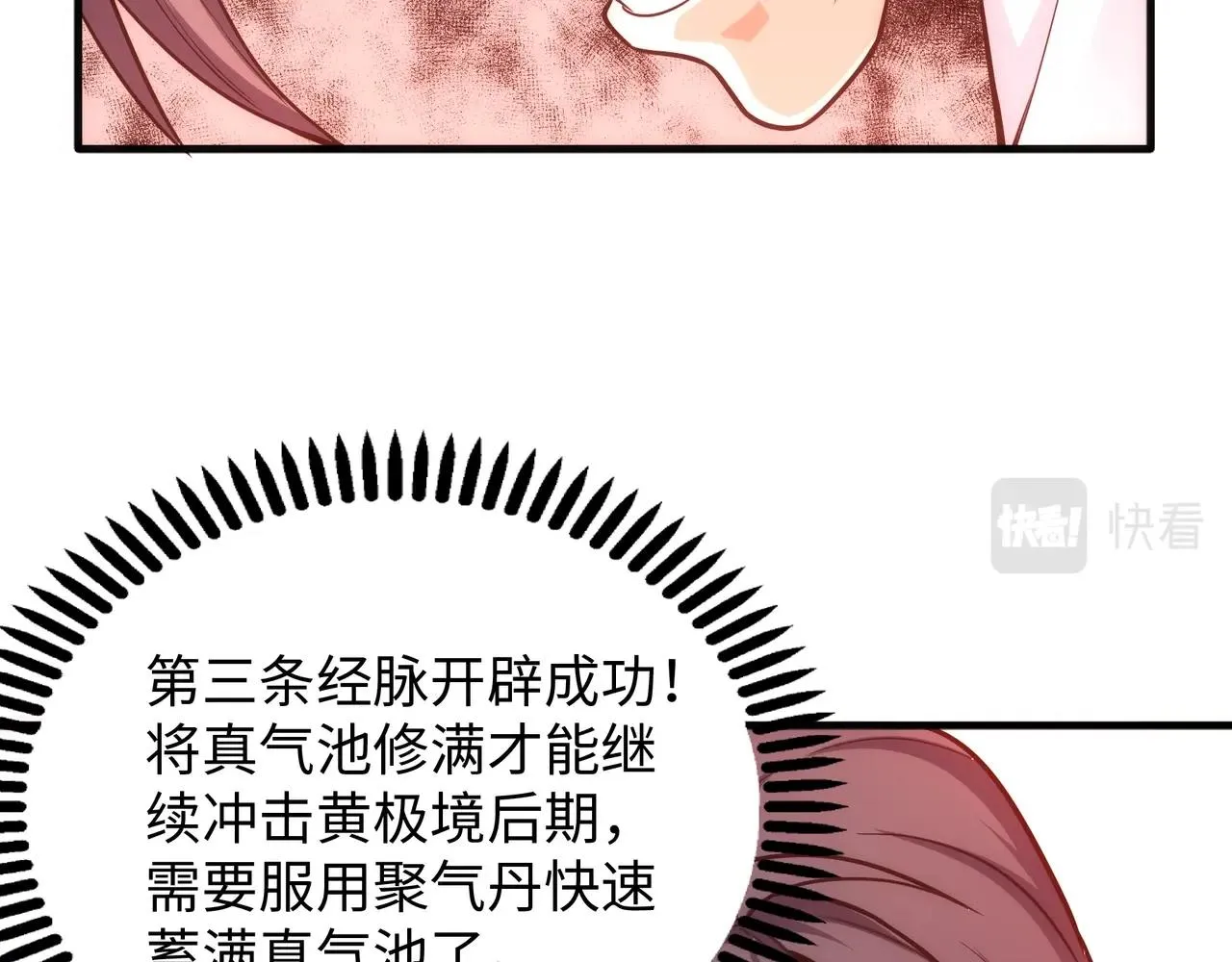 第6话 黄极境后期！ 第57页