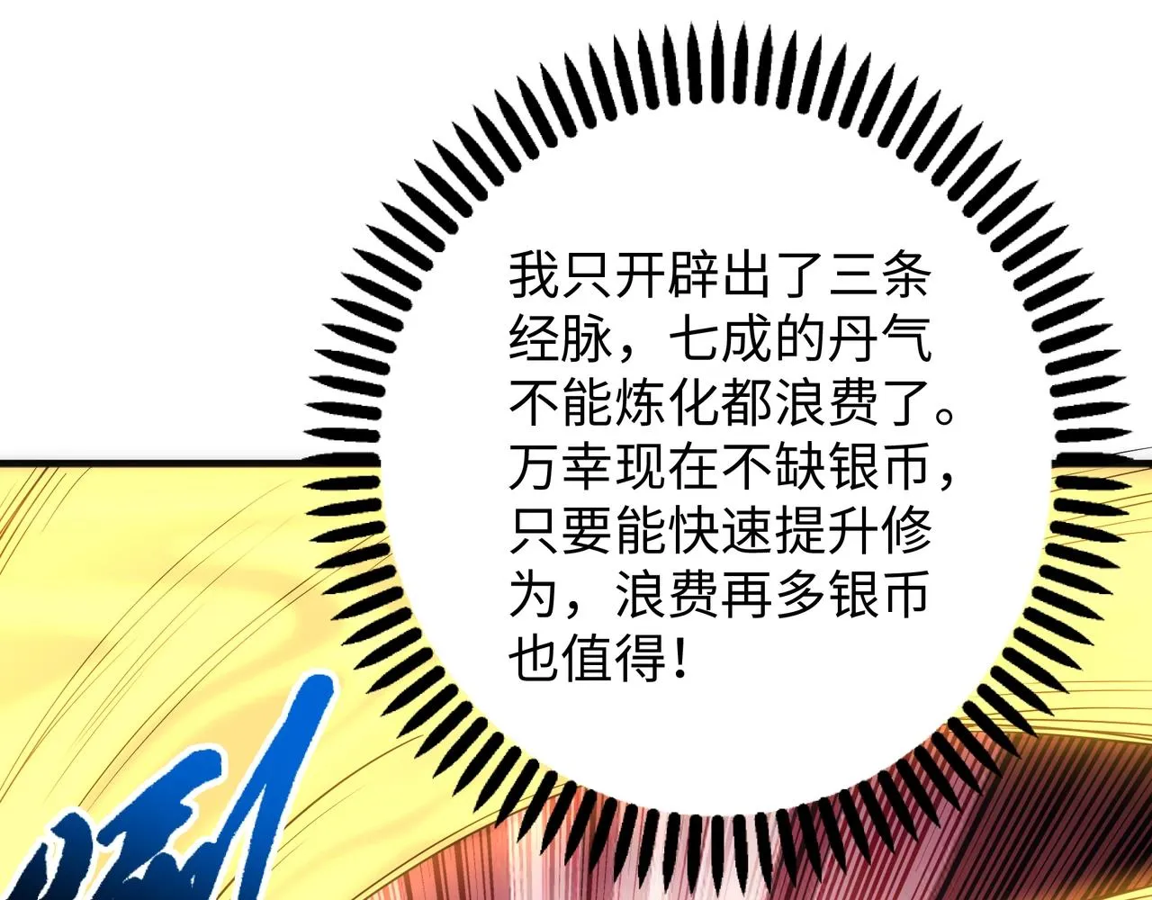 第6话 黄极境后期！ 第62页