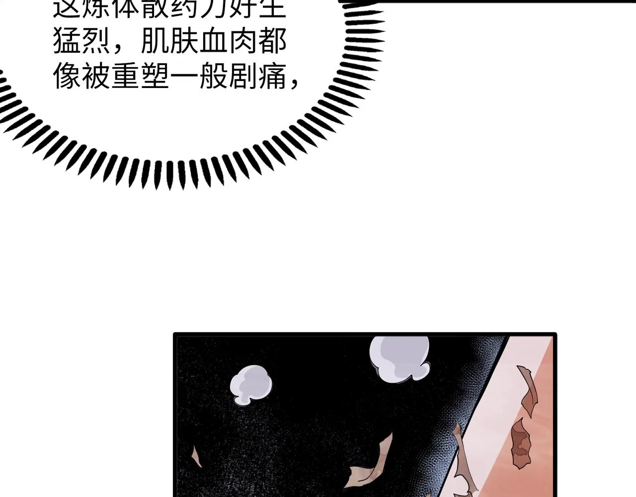 第6话 黄极境后期！ 第71页