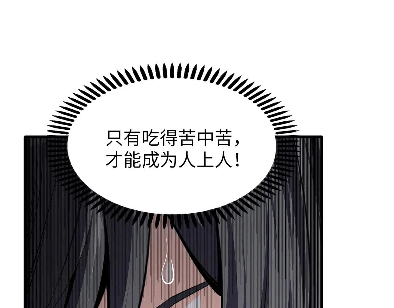 第6话 黄极境后期！ 第75页