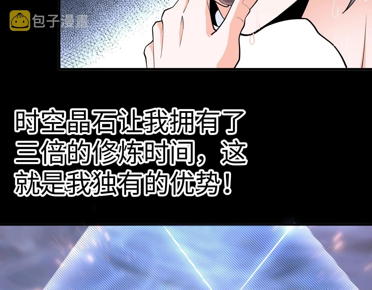 第6话 黄极境后期！ 第79页
