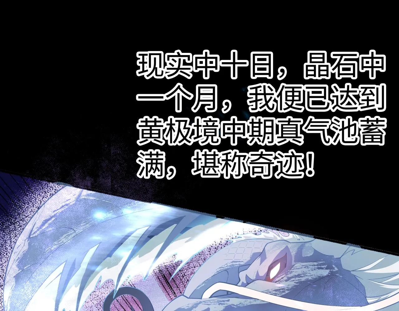 第6话 黄极境后期！ 第82页