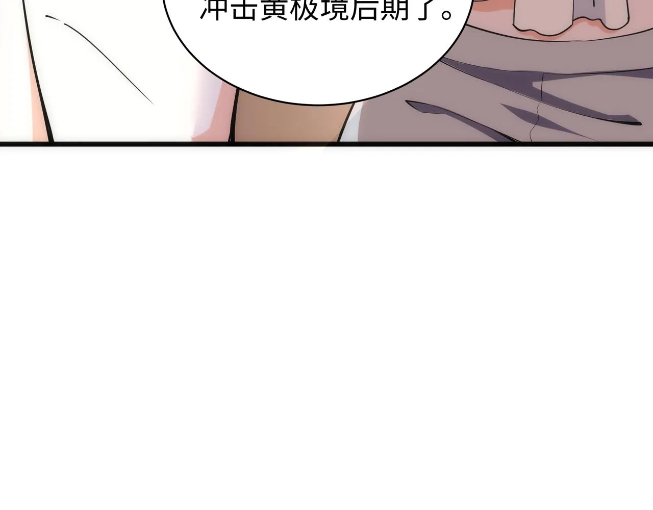 第6话 黄极境后期！ 第91页