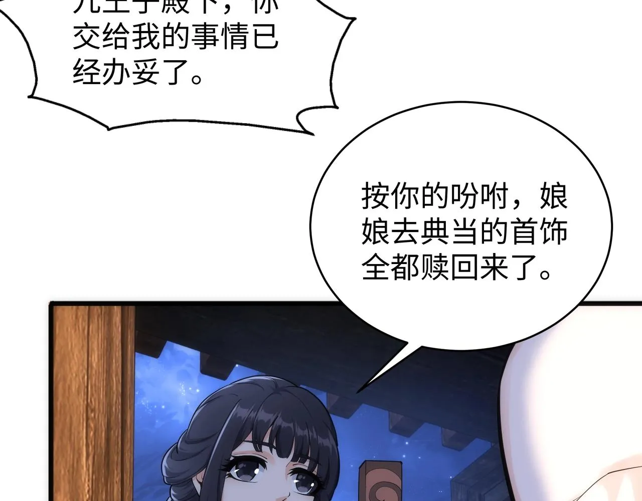 第6话 黄极境后期！ 第93页