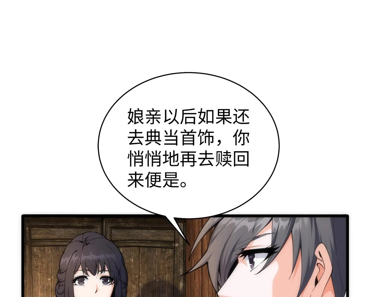 第6话 黄极境后期！ 第96页