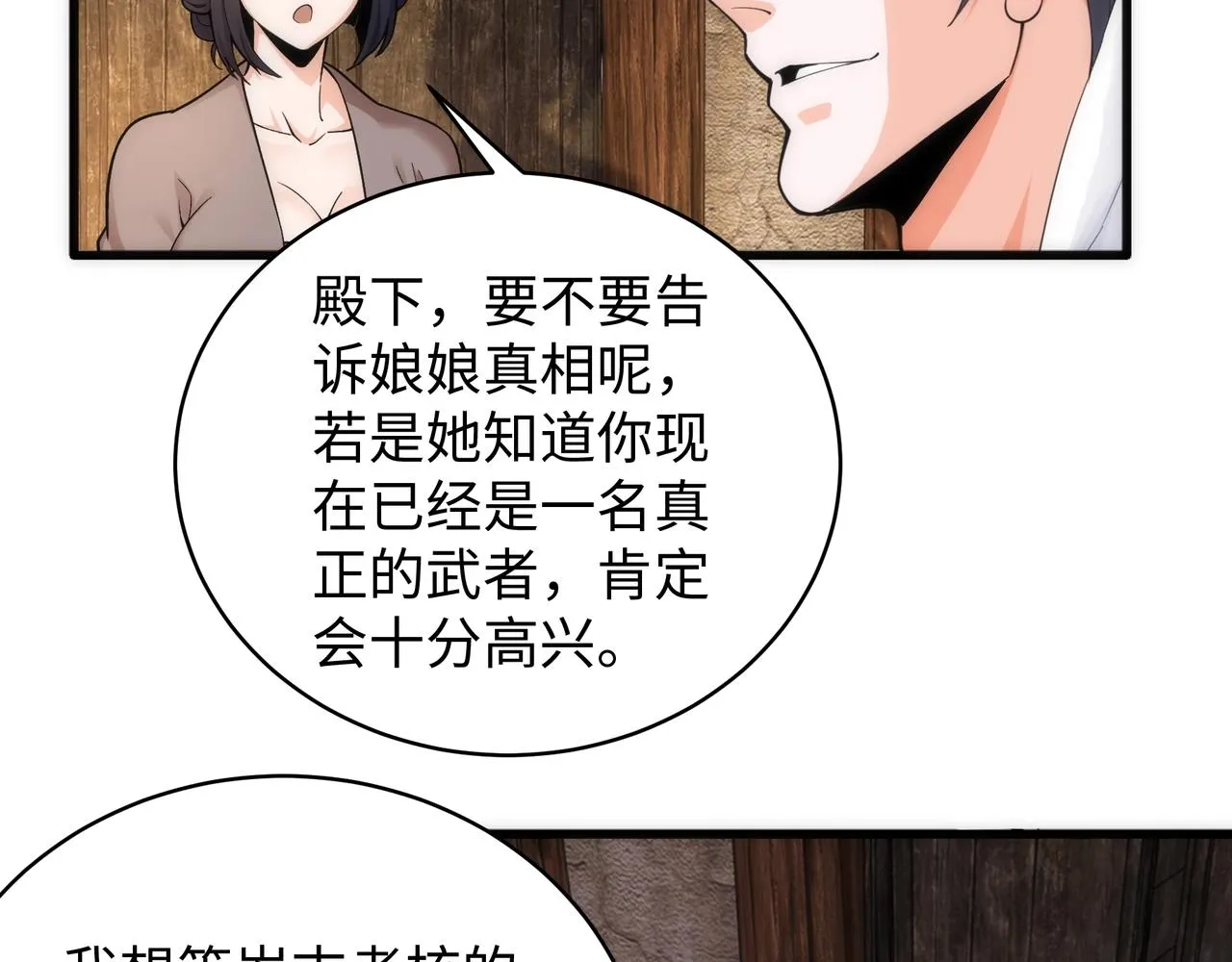 第6话 黄极境后期！ 第97页