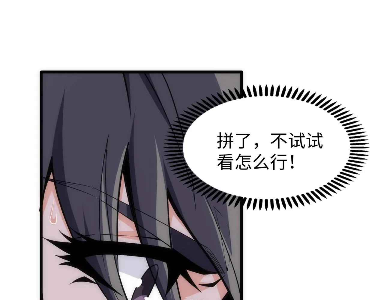第6话 黄极境后期！ 第103页