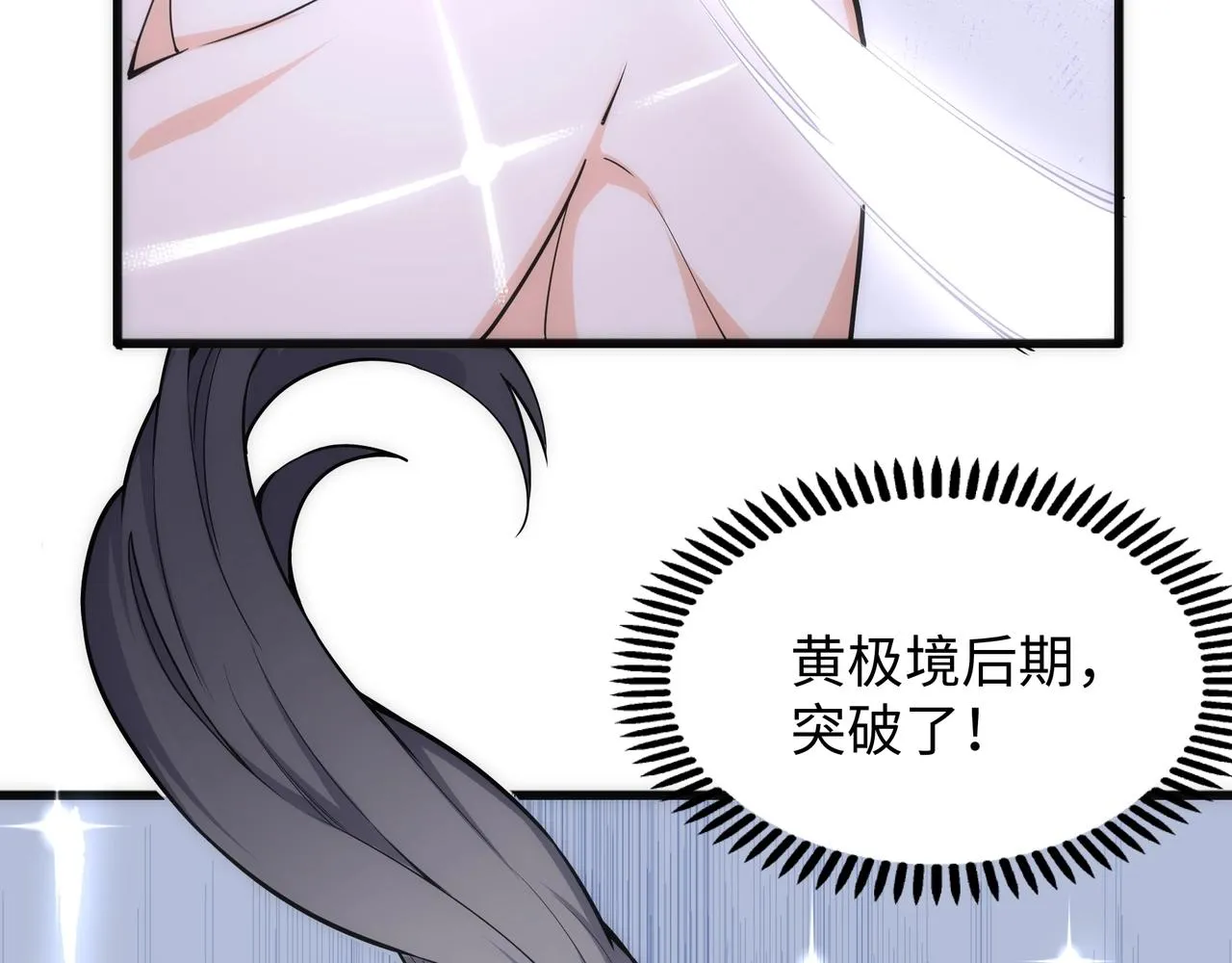 第6话 黄极境后期！ 第112页