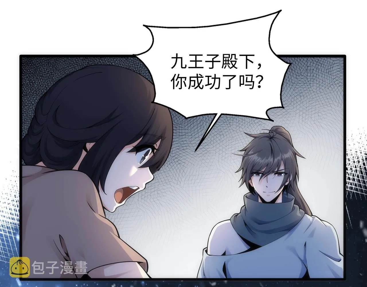 第6话 黄极境后期！ 第124页