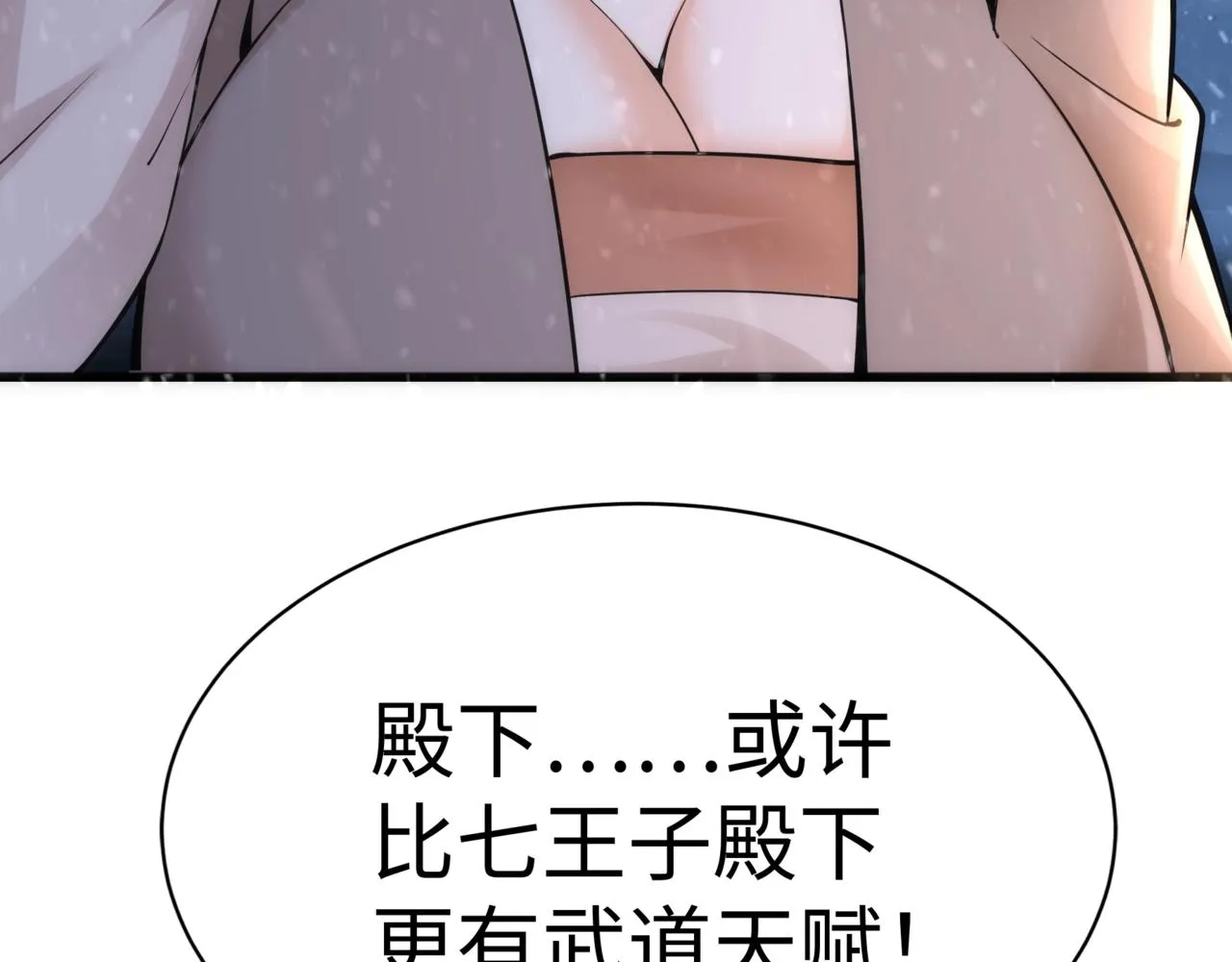 第6话 黄极境后期！ 第148页