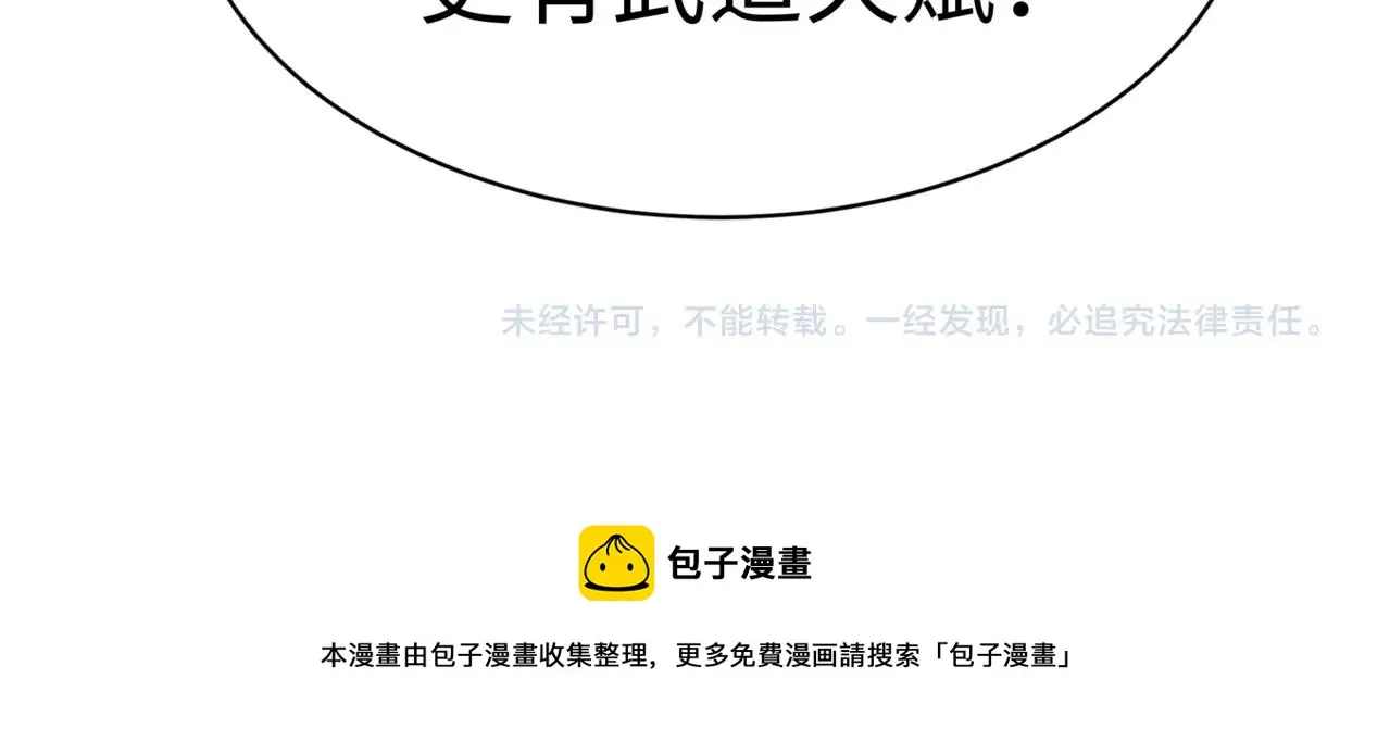 第6话 黄极境后期！ 第149页